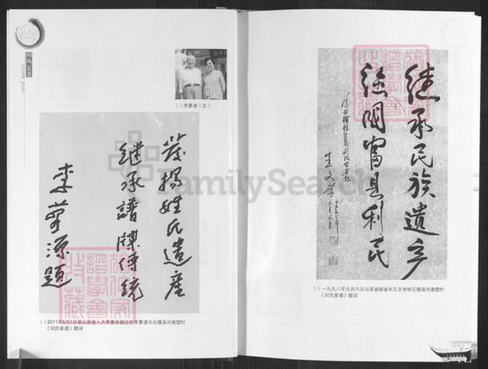 山西省吕梁市石楼县裴沟乡刘氏族谱-刘氏家谱.pdf电子版插图3 山西省吕梁市石楼县裴沟乡刘氏族谱-刘氏家谱.pdf电子版插图3