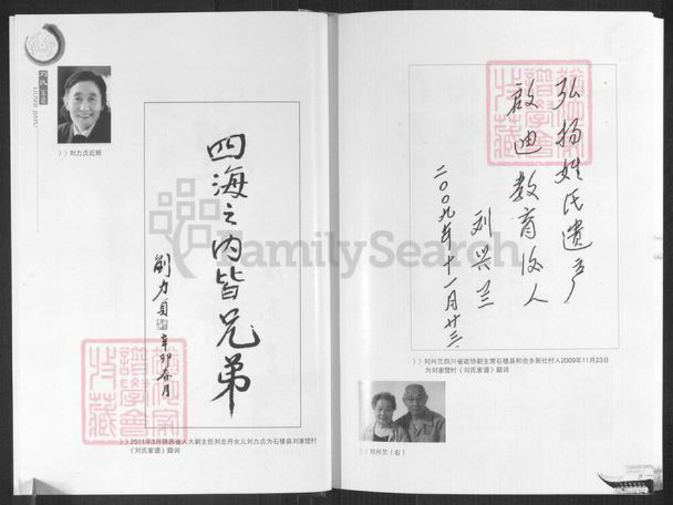 山西省吕梁市石楼县裴沟乡刘氏族谱-刘氏家谱.pdf电子版插图5 山西省吕梁市石楼县裴沟乡刘氏族谱-刘氏家谱.pdf电子版插图5