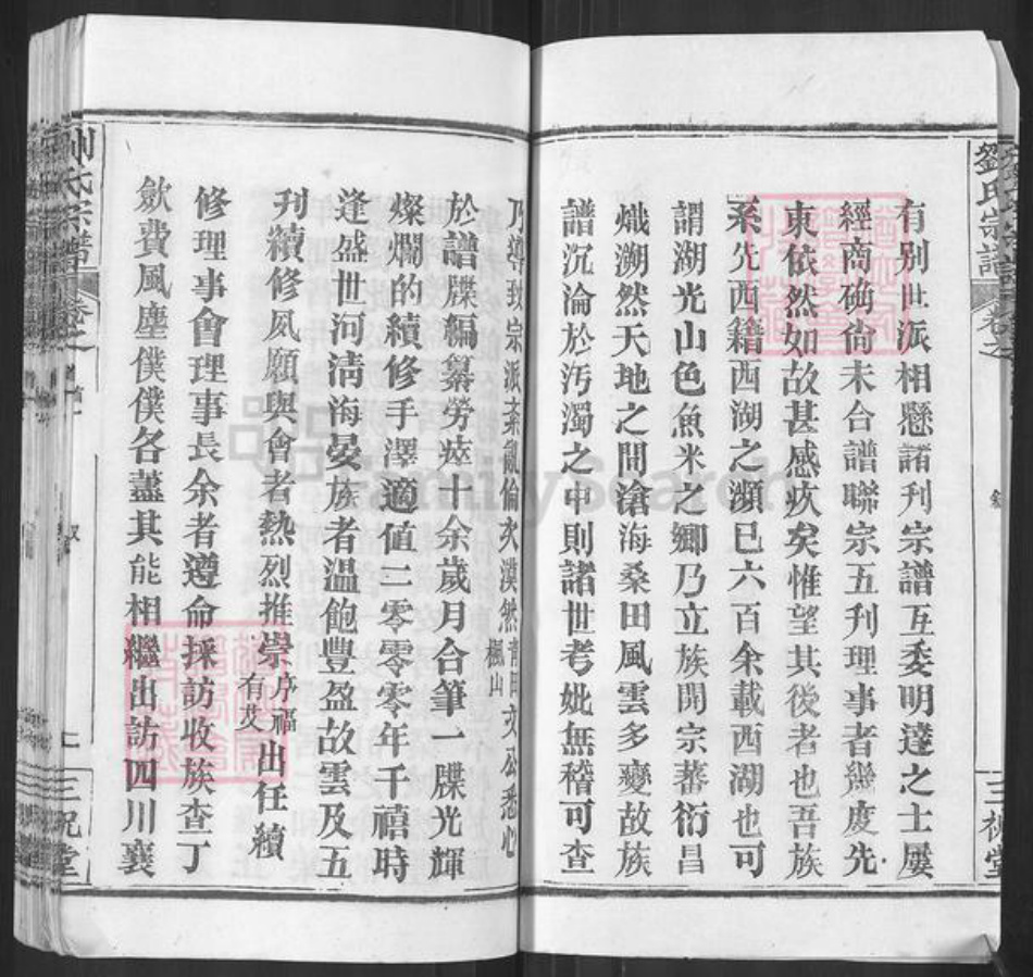 湖北省武汉市新洲区刘氏三祝堂族谱-刘氏宗谱.pdf电子版插图3