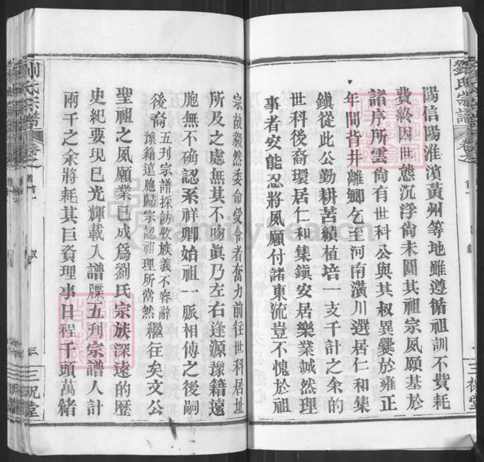 湖北省武汉市新洲区刘氏三祝堂族谱-刘氏宗谱.pdf电子版插图4