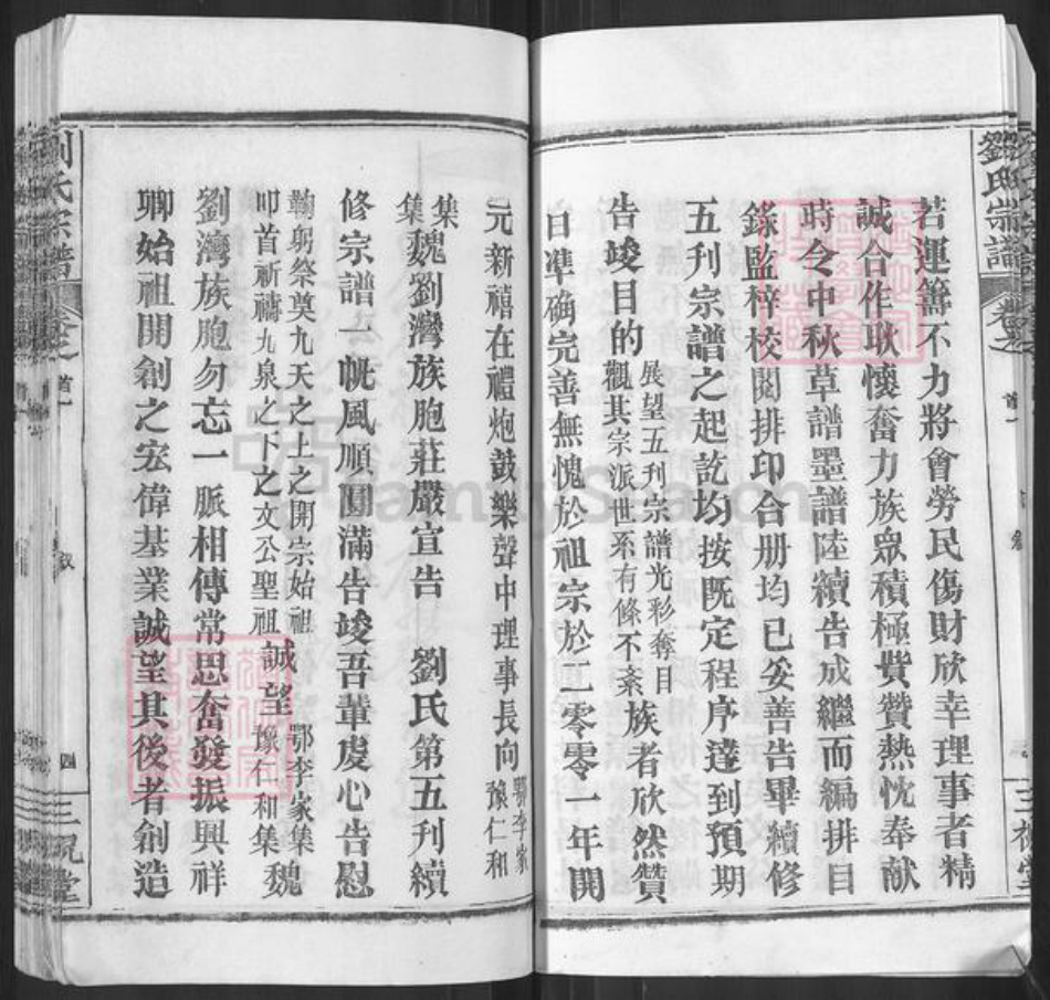 湖北省武汉市新洲区刘氏三祝堂族谱-刘氏宗谱.pdf电子版插图5