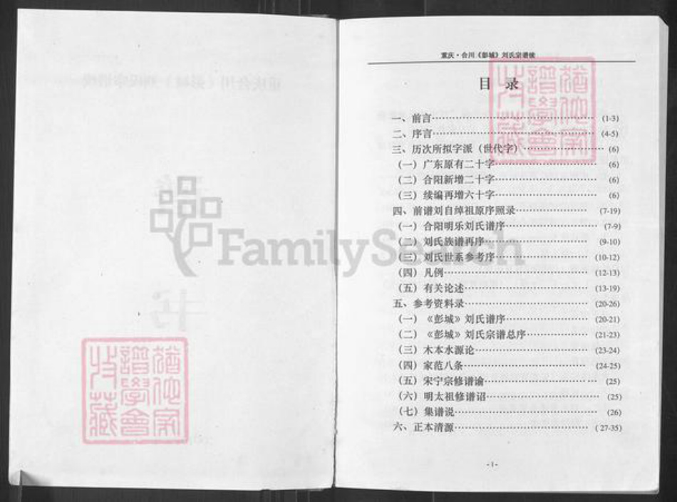 重庆市合川区刘氏族谱-重庆合川(彭城)刘氏宗谱续.pdf电子版插图2 重庆市合川区刘氏族谱-重庆合川(彭城)刘氏宗谱续.pdf电子版插图2