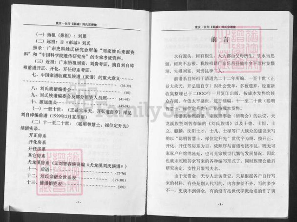 重庆市合川区刘氏族谱-重庆合川(彭城)刘氏宗谱续.pdf电子版插图3 重庆市合川区刘氏族谱-重庆合川(彭城)刘氏宗谱续.pdf电子版插图3