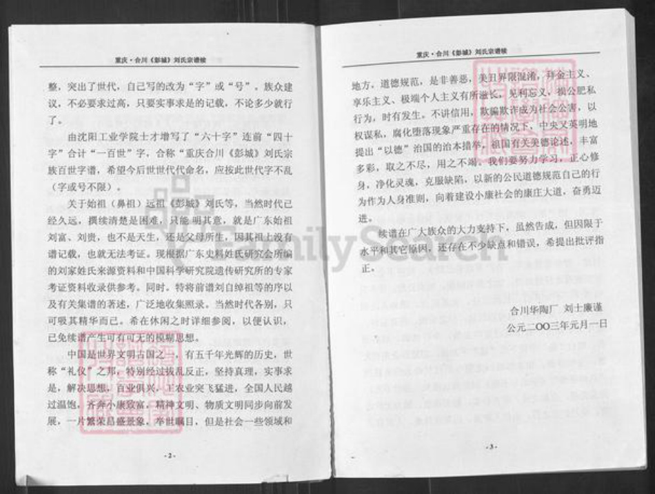 重庆市合川区刘氏族谱-重庆合川(彭城)刘氏宗谱续.pdf电子版插图4 重庆市合川区刘氏族谱-重庆合川(彭城)刘氏宗谱续.pdf电子版插图4