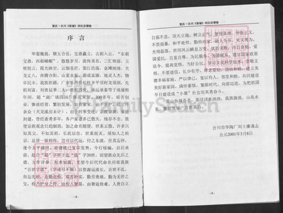 重庆市合川区刘氏族谱-重庆合川(彭城)刘氏宗谱续.pdf电子版插图5 重庆市合川区刘氏族谱-重庆合川(彭城)刘氏宗谱续.pdf电子版插图5