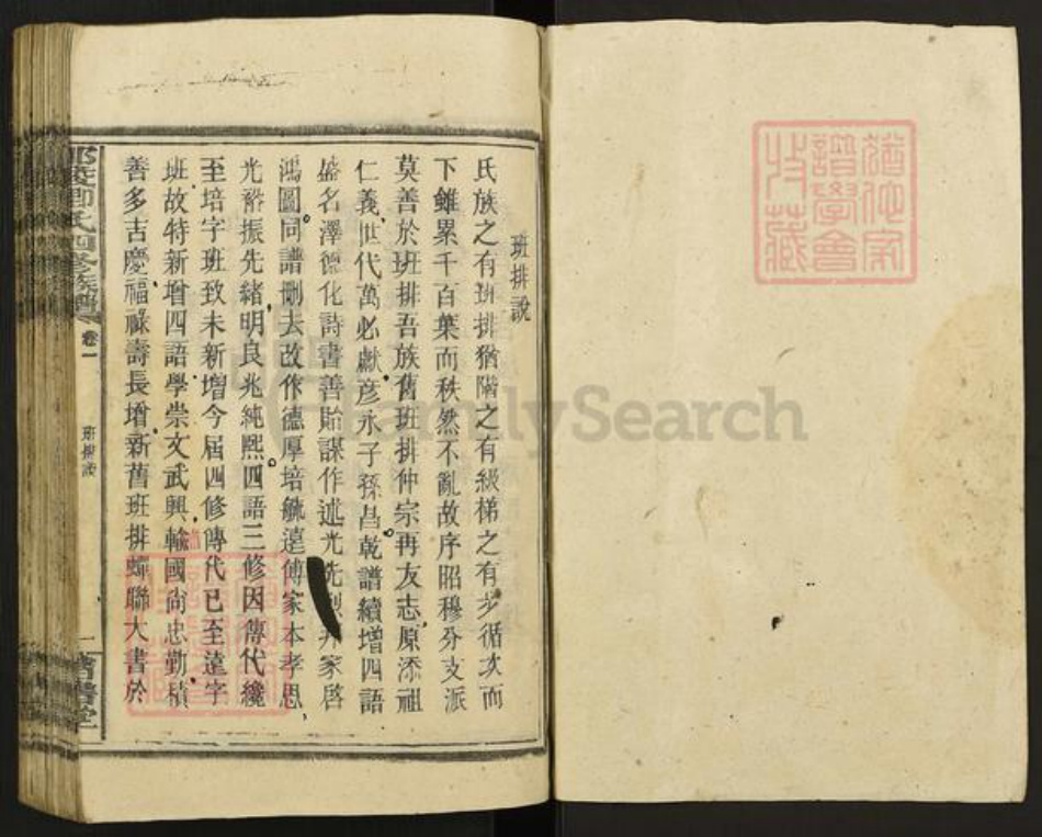 湖南省邵阳市卿氏耆书堂族谱-邵陵卿氏四修族谱.pdf电子版插图1