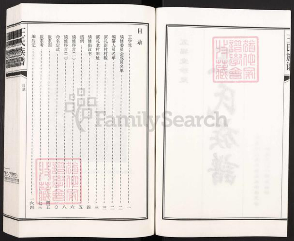 山东省青岛市城阳区城阳街道王氏五福堂族谱-王氏族谱.pdf电子版插图2