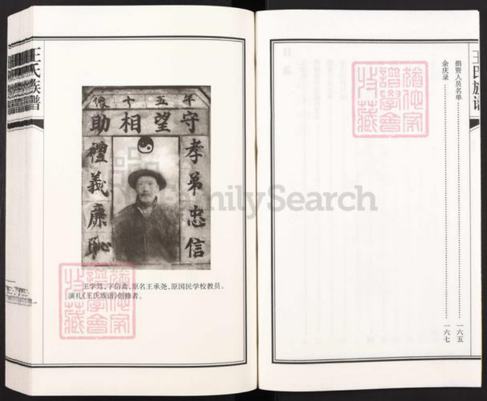 山东省青岛市城阳区城阳街道王氏五福堂族谱-王氏族谱.pdf电子版插图3