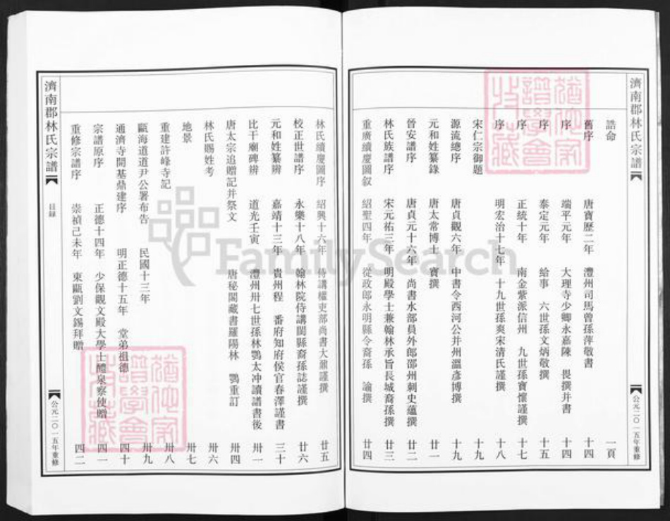 浙江省温州市平阳县浙江省温州市平阳县林氏族谱-济南郡林氏宗谱.pdf电子版插图3