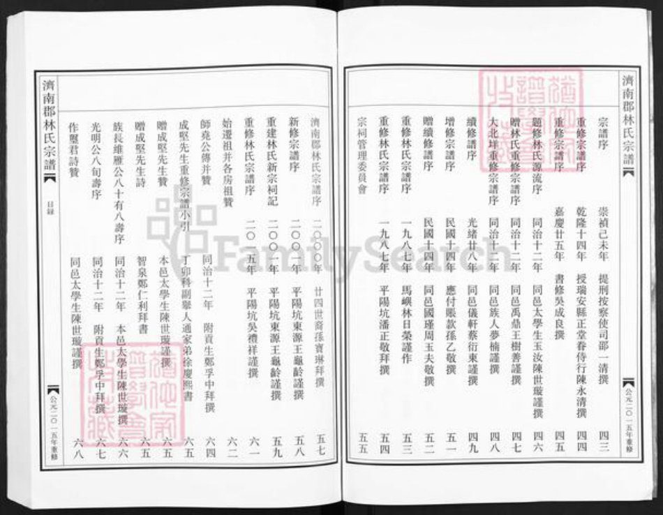 浙江省温州市平阳县浙江省温州市平阳县林氏族谱-济南郡林氏宗谱.pdf电子版插图4