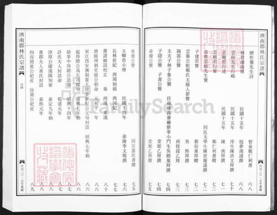 浙江省温州市平阳县浙江省温州市平阳县林氏族谱-济南郡林氏宗谱.pdf电子版插图5