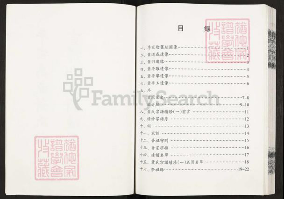 江苏省盐城市建湖县萧氏兰陵堂族谱-萧氏宗谱.pdf电子版插图3