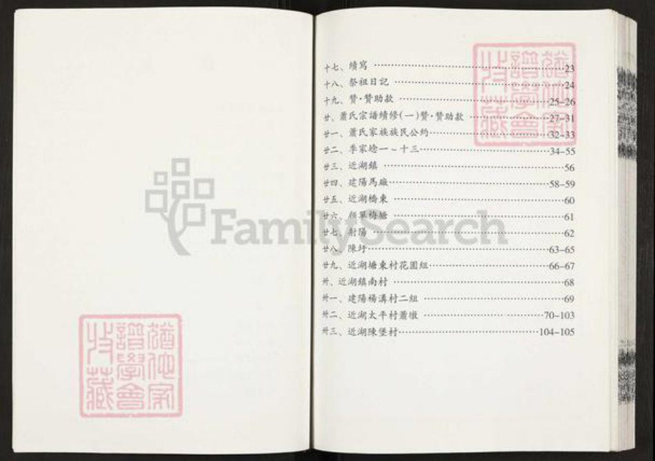 江苏省盐城市建湖县萧氏兰陵堂族谱-萧氏宗谱.pdf电子版插图4