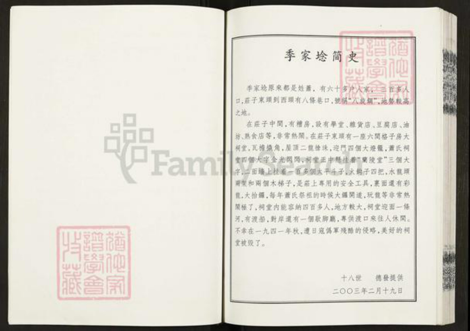 江苏省盐城市建湖县萧氏兰陵堂族谱-萧氏宗谱.pdf电子版插图5