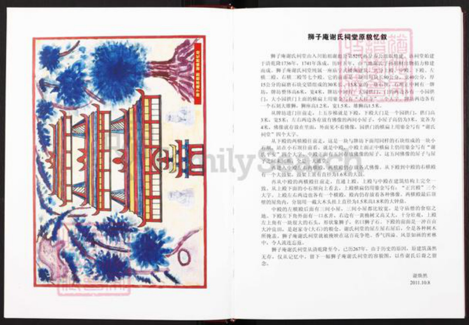 重庆市垫江县谢氏宝树堂族谱-谢氏狮子庵宗谱.pdf电子版插图3