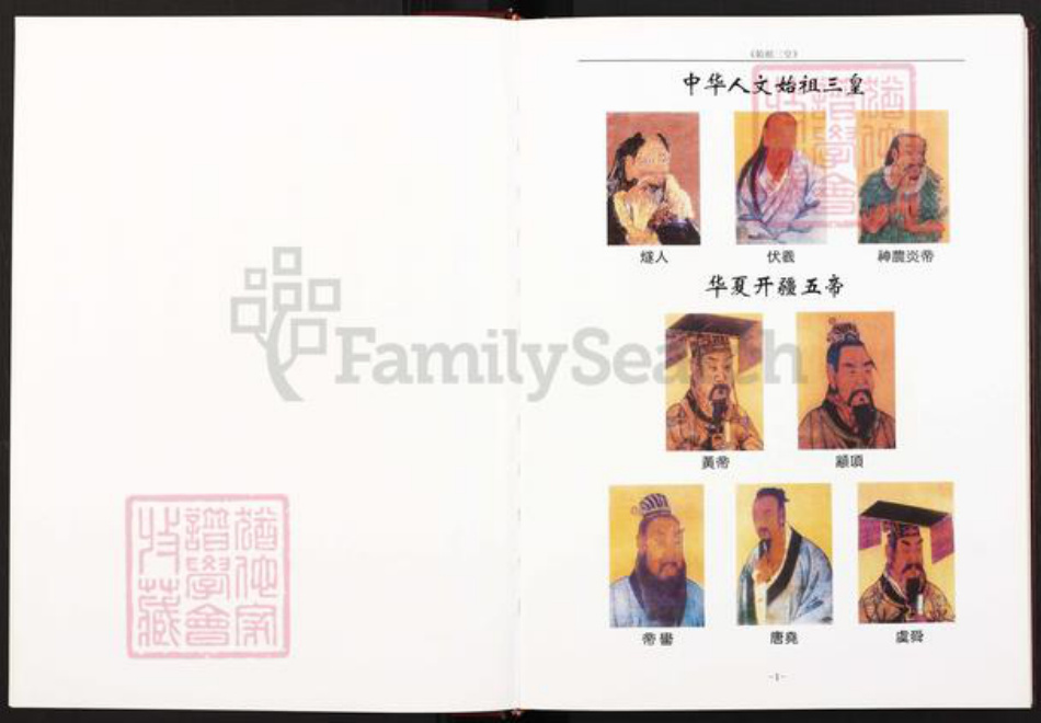 重庆市垫江县谢氏宝树堂族谱-谢氏狮子庵宗谱.pdf电子版插图4