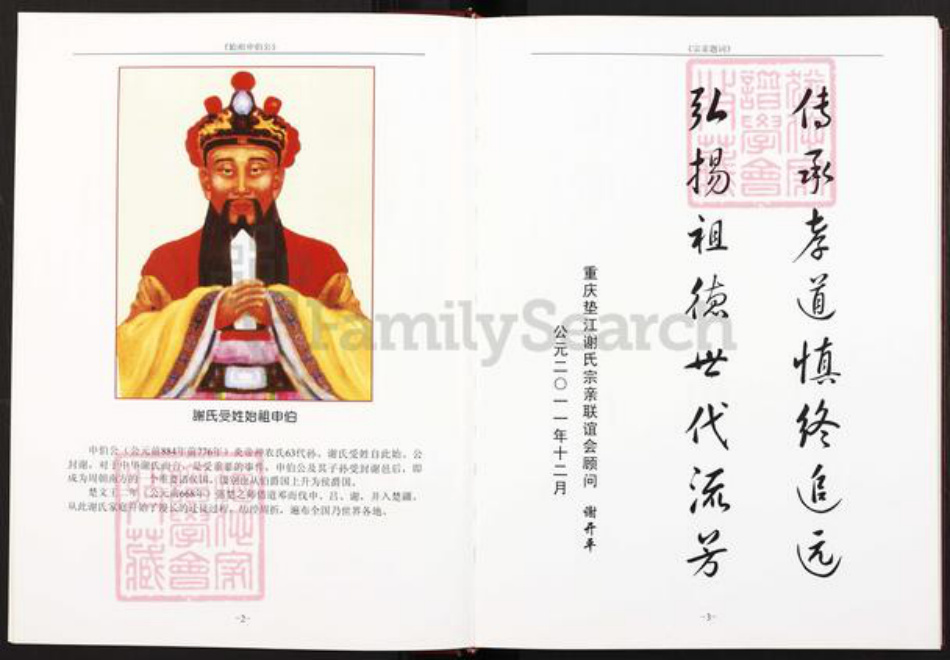 重庆市垫江县谢氏宝树堂族谱-谢氏狮子庵宗谱.pdf电子版插图5