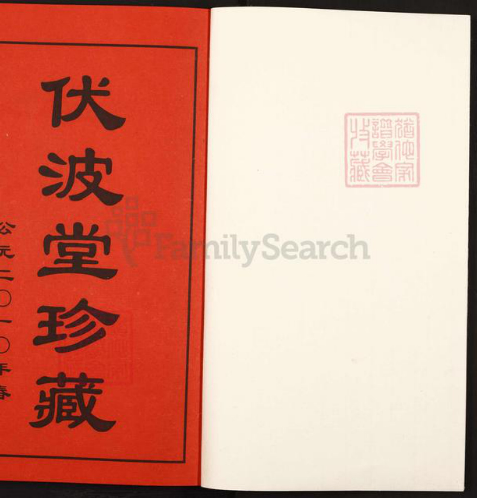 江苏省宿迁市泗阳县新袁镇湖南省常德市桃源县马；马氏伏波堂族谱-泗阳灵城马氏宗谱.pdf电子版插图1