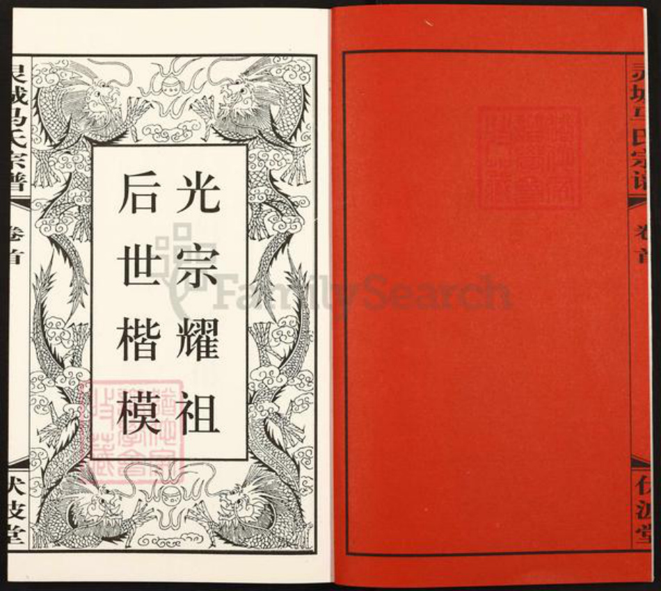 江苏省宿迁市泗阳县新袁镇湖南省常德市桃源县马；马氏伏波堂族谱-泗阳灵城马氏宗谱.pdf电子版插图2