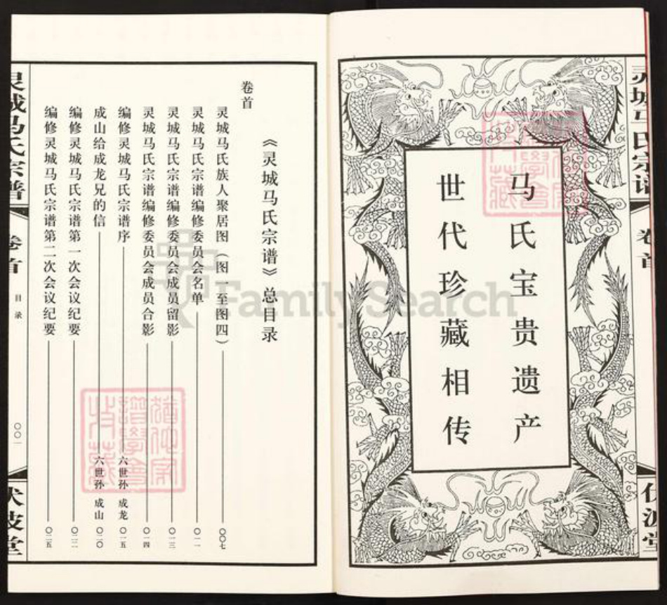 江苏省宿迁市泗阳县新袁镇湖南省常德市桃源县马；马氏伏波堂族谱-泗阳灵城马氏宗谱.pdf电子版插图3
