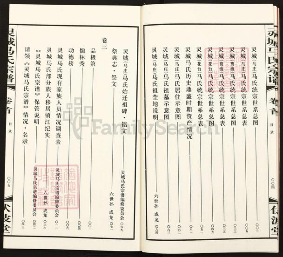 江苏省宿迁市泗阳县新袁镇湖南省常德市桃源县马；马氏伏波堂族谱-泗阳灵城马氏宗谱.pdf电子版插图5