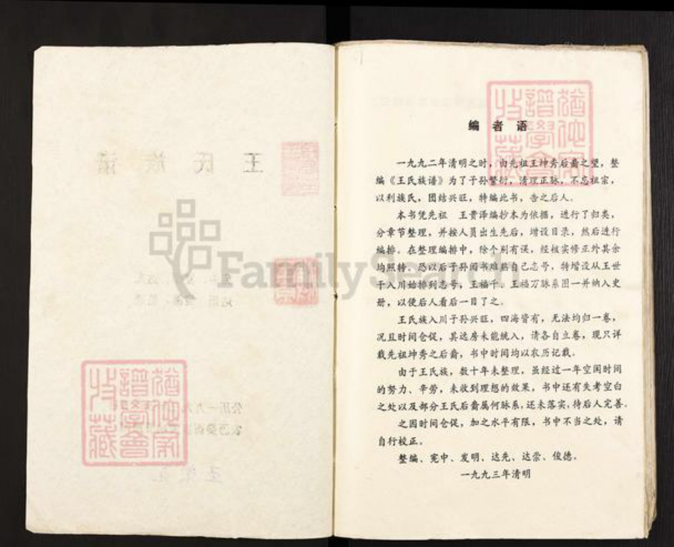 四川省遂宁市射洪市沱牌镇王氏族谱-王氏族谱.pdf电子版插图2 四川省遂宁市射洪市沱牌镇王氏族谱-王氏族谱.pdf电子版插图2