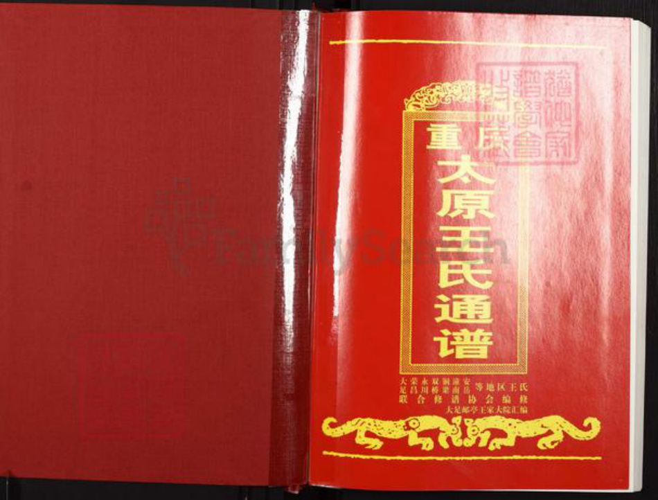 重庆市大足区王氏族谱-重庆太原王氏通谱.pdf电子版插图1 重庆市大足区王氏族谱-重庆太原王氏通谱.pdf电子版插图1