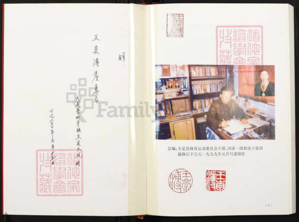 重庆市大足区王氏族谱-重庆太原王氏通谱.pdf电子版插图2 重庆市大足区王氏族谱-重庆太原王氏通谱.pdf电子版插图2