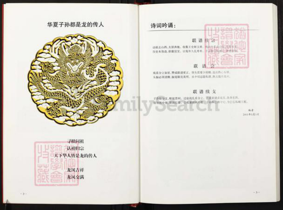 重庆市大足区王氏族谱-重庆太原王氏通谱.pdf电子版插图3 重庆市大足区王氏族谱-重庆太原王氏通谱.pdf电子版插图3