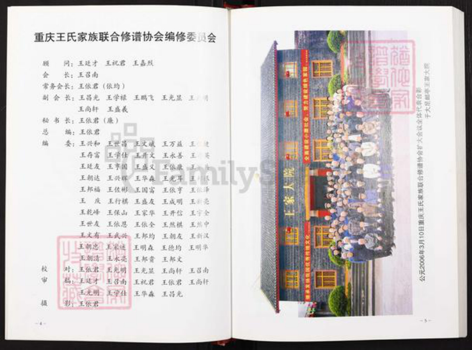 重庆市大足区王氏族谱-重庆太原王氏通谱.pdf电子版插图4 重庆市大足区王氏族谱-重庆太原王氏通谱.pdf电子版插图4