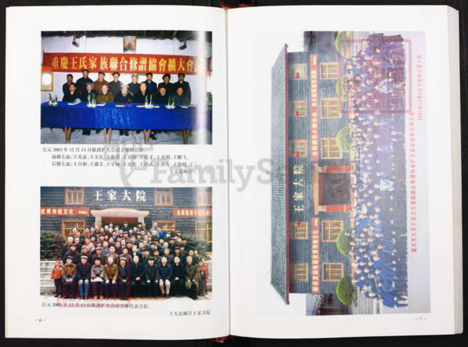 重庆市大足区王氏族谱-重庆太原王氏通谱.pdf电子版插图5 重庆市大足区王氏族谱-重庆太原王氏通谱.pdf电子版插图5