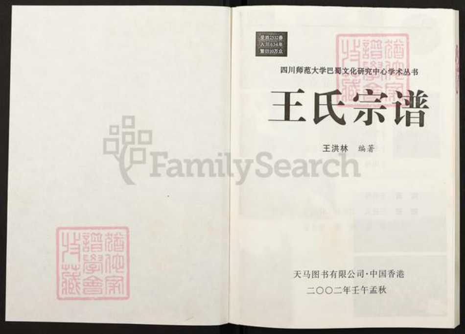 四川省资阳市雁江区保和镇王氏族谱-王氏宗谱.pdf电子版插图1