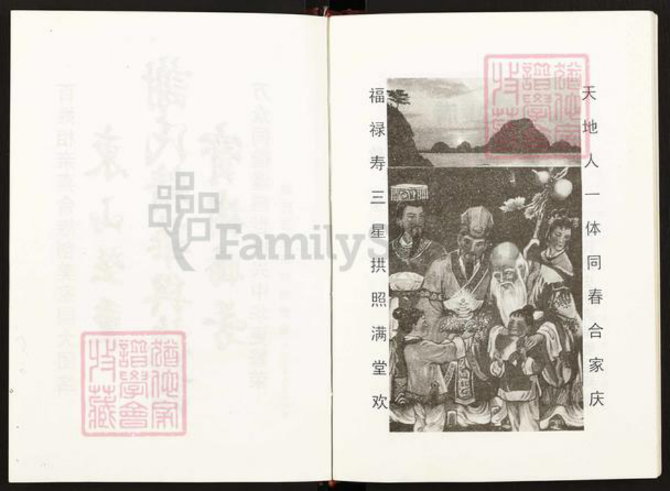 广东省梅州市兴宁市水口镇广东省梅州市谢;谢氏宝树堂族谱-谢氏精华与族谱.pdf电子版插图2 广东省梅州市兴宁市水口镇广东省梅州市谢;谢氏宝树堂族谱-谢氏精华与族谱.pdf电子版插图2