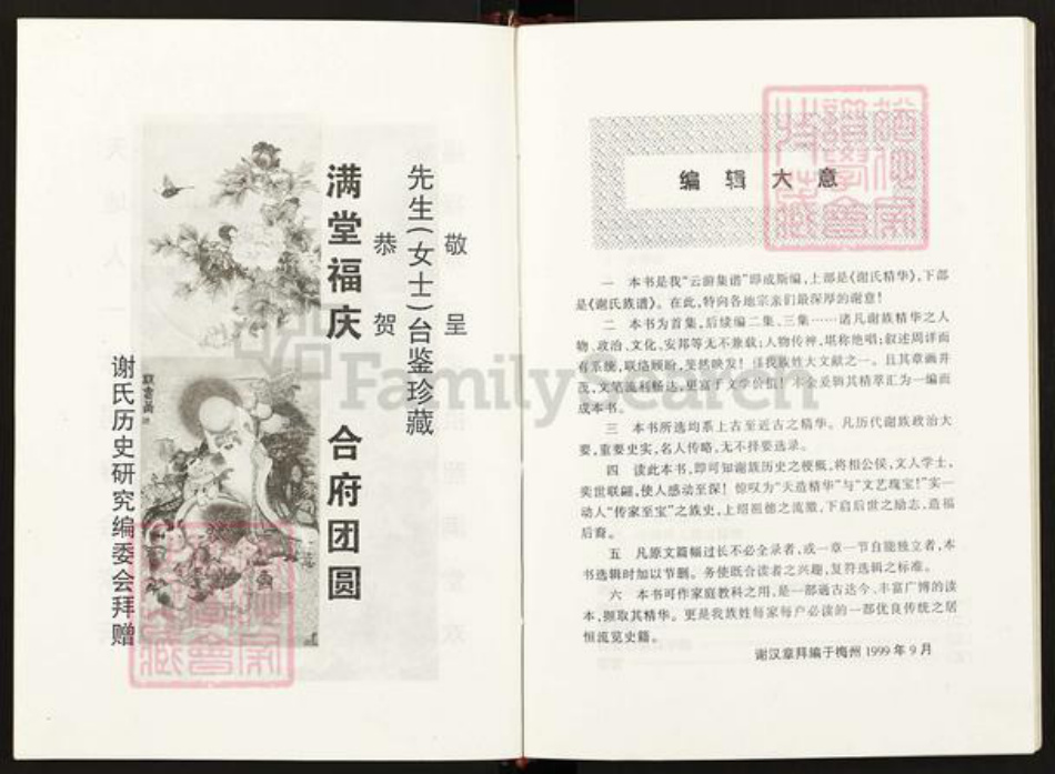 广东省梅州市兴宁市水口镇广东省梅州市谢;谢氏宝树堂族谱-谢氏精华与族谱.pdf电子版插图3 广东省梅州市兴宁市水口镇广东省梅州市谢;谢氏宝树堂族谱-谢氏精华与族谱.pdf电子版插图3