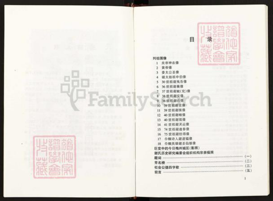 广东省梅州市兴宁市水口镇广东省梅州市谢;谢氏宝树堂族谱-谢氏精华与族谱.pdf电子版插图4 广东省梅州市兴宁市水口镇广东省梅州市谢;谢氏宝树堂族谱-谢氏精华与族谱.pdf电子版插图4