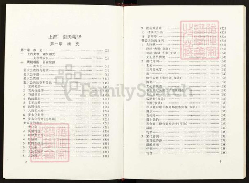 广东省梅州市兴宁市水口镇广东省梅州市谢;谢氏宝树堂族谱-谢氏精华与族谱.pdf电子版插图5 广东省梅州市兴宁市水口镇广东省梅州市谢;谢氏宝树堂族谱-谢氏精华与族谱.pdf电子版插图5