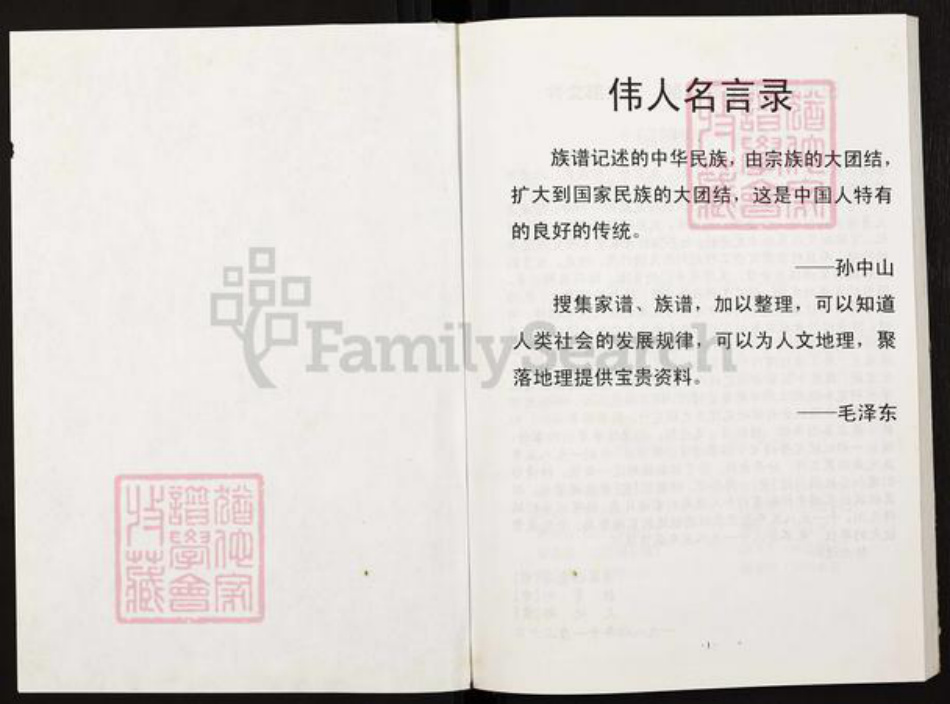 四川省泸州市叙永县四川省泸州市叙永县谢;谢氏族谱-谢氏族谱.pdf电子版插图1 四川省泸州市叙永县四川省泸州市叙永县谢;谢氏族谱-谢氏族谱.pdf电子版插图1