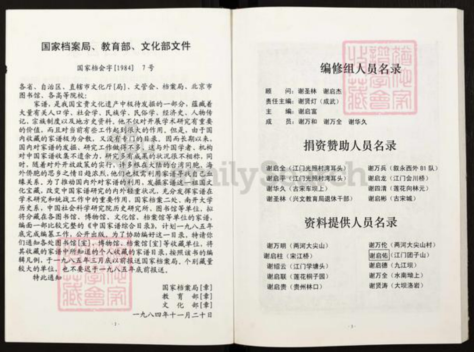 四川省泸州市叙永县四川省泸州市叙永县谢;谢氏族谱-谢氏族谱.pdf电子版插图2 四川省泸州市叙永县四川省泸州市叙永县谢;谢氏族谱-谢氏族谱.pdf电子版插图2