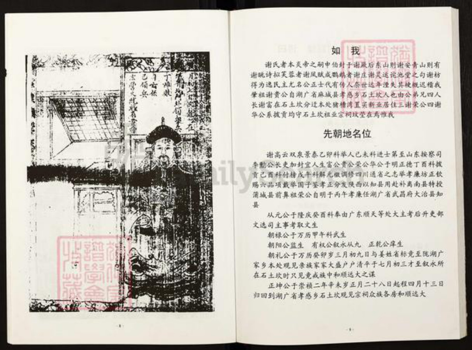 四川省泸州市叙永县四川省泸州市叙永县谢;谢氏族谱-谢氏族谱.pdf电子版插图5 四川省泸州市叙永县四川省泸州市叙永县谢;谢氏族谱-谢氏族谱.pdf电子版插图5