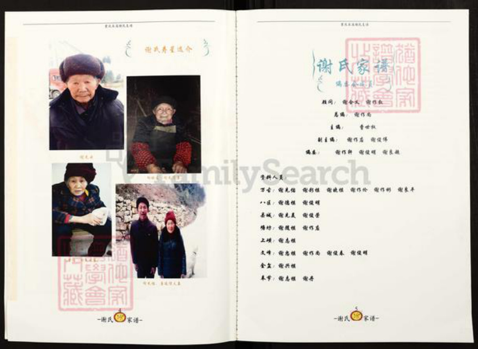 重庆市巫溪县重庆市大足区万古镇谢；谢氏族谱-谢氏家谱.重庆市巫溪县片区郁英公后裔支谱.pdf电子版插图3