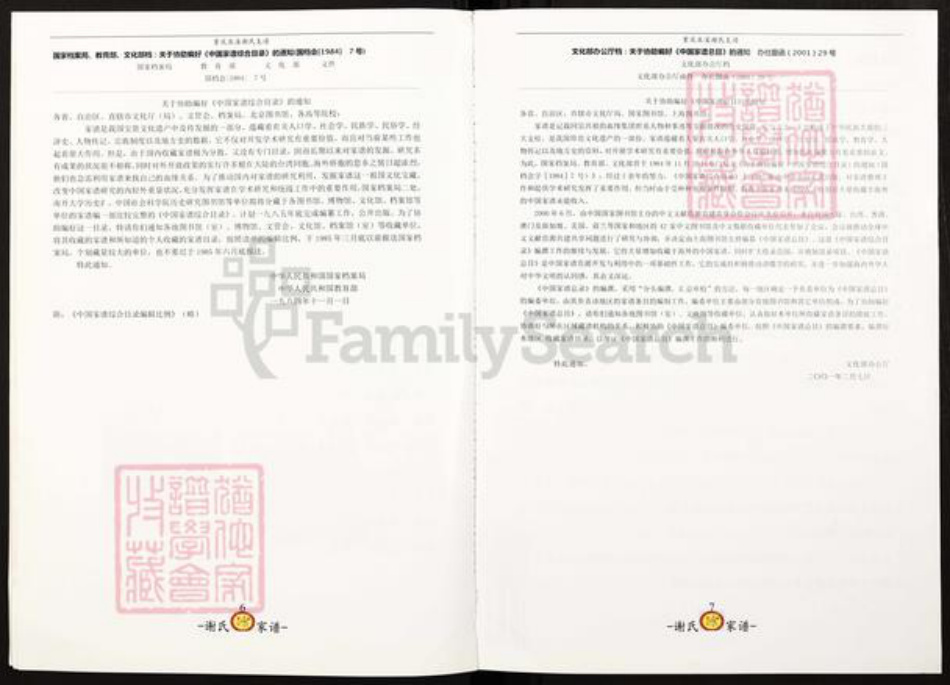 重庆市巫溪县重庆市大足区万古镇谢；谢氏族谱-谢氏家谱.重庆市巫溪县片区郁英公后裔支谱.pdf电子版插图4