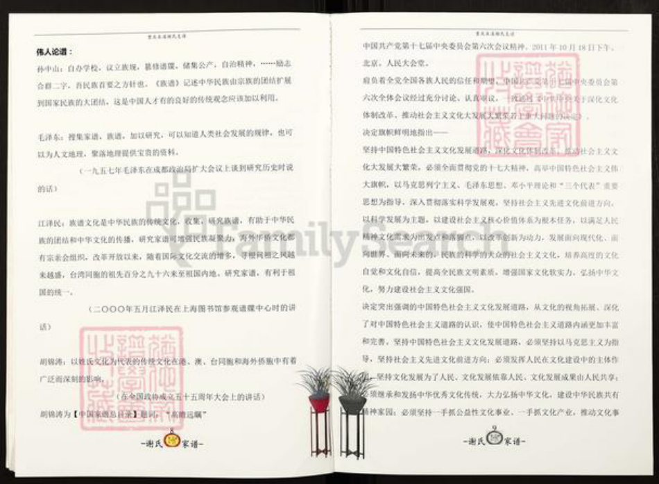 重庆市巫溪县重庆市大足区万古镇谢；谢氏族谱-谢氏家谱.重庆市巫溪县片区郁英公后裔支谱.pdf电子版插图5