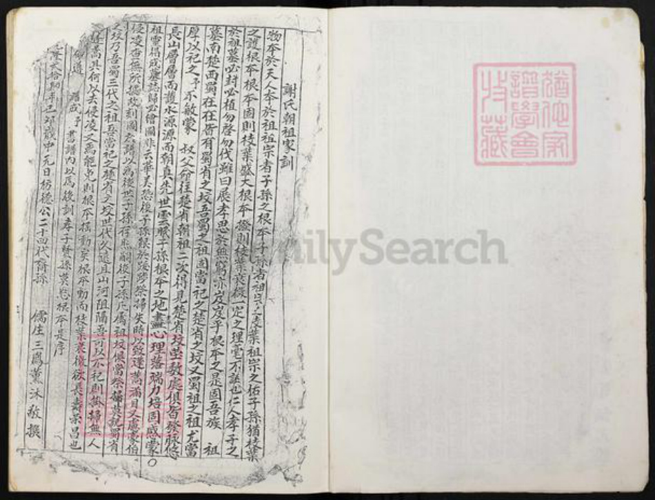 四川省成都市大邑县重庆市万州区重庆市合川区谢氏族谱-谢氏家谱之谢枋得后裔和公字派.pdf电子版插图2 四川省成都市大邑县重庆市万州区重庆市合川区谢氏族谱-谢氏家谱之谢枋得后裔和公字派.pdf电子版插图2