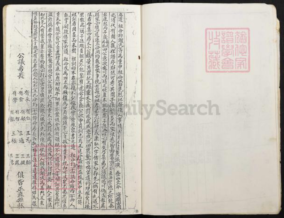 四川省成都市大邑县重庆市万州区重庆市合川区谢氏族谱-谢氏家谱之谢枋得后裔和公字派.pdf电子版插图4 四川省成都市大邑县重庆市万州区重庆市合川区谢氏族谱-谢氏家谱之谢枋得后裔和公字派.pdf电子版插图4