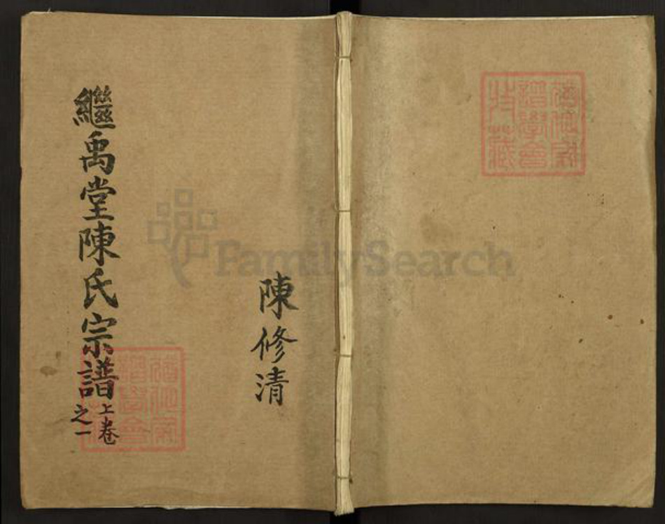 江苏省扬州市高邮市陈氏继禹堂族谱-平江伯继禹堂陈氏宗谱.pdf电子版插图 江苏省扬州市高邮市陈氏继禹堂族谱-平江伯继禹堂陈氏宗谱.pdf电子版插图