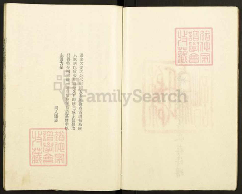 江苏省扬州市高邮市陈氏继禹堂族谱-平江伯继禹堂陈氏宗谱.pdf电子版插图3 江苏省扬州市高邮市陈氏继禹堂族谱-平江伯继禹堂陈氏宗谱.pdf电子版插图3