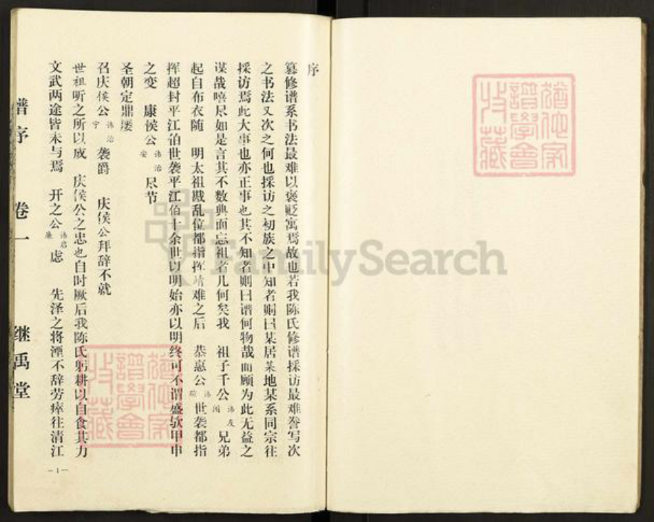 江苏省扬州市高邮市陈氏继禹堂族谱-平江伯继禹堂陈氏宗谱.pdf电子版插图4 江苏省扬州市高邮市陈氏继禹堂族谱-平江伯继禹堂陈氏宗谱.pdf电子版插图4