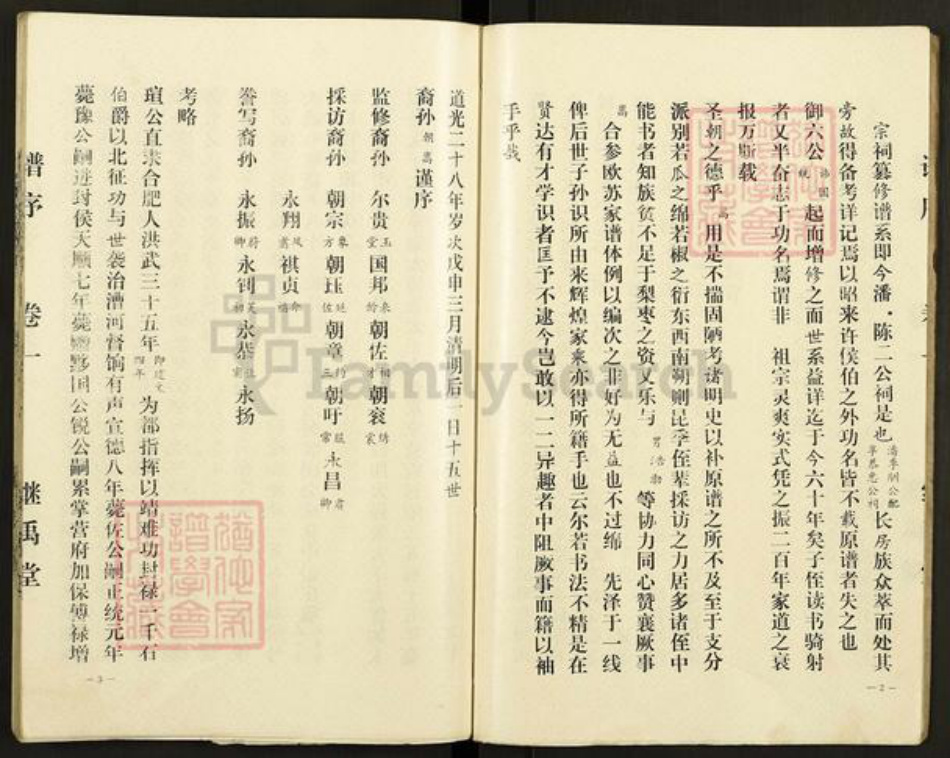 江苏省扬州市高邮市陈氏继禹堂族谱-平江伯继禹堂陈氏宗谱.pdf电子版插图5 江苏省扬州市高邮市陈氏继禹堂族谱-平江伯继禹堂陈氏宗谱.pdf电子版插图5