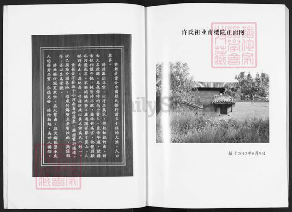 山西省运城市新绛县横桥乡许氏族谱-原村许氏家谱.pdf电子版插图2