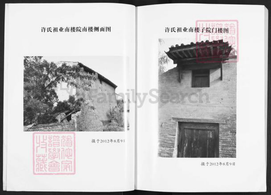 山西省运城市新绛县横桥乡许氏族谱-原村许氏家谱.pdf电子版插图3